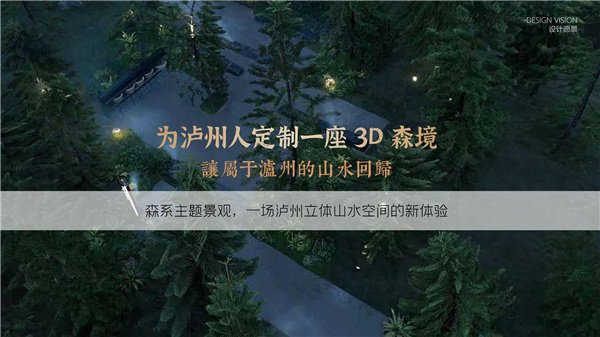 園冶杯參賽作品丨瀘州優品道半山峰景