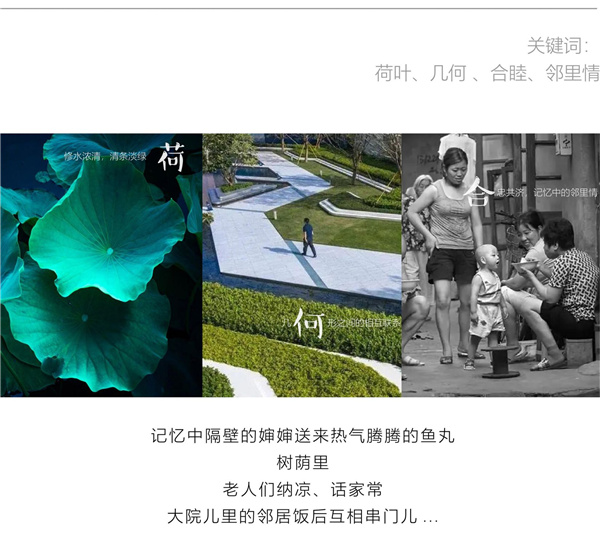 園冶杯參賽作品丨合而為一——榕發·夏荷郡