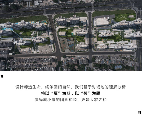 園冶杯參賽作品丨合而為一——榕發·夏荷郡