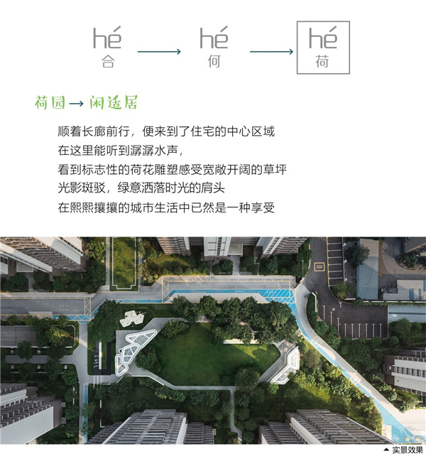 園冶杯參賽作品丨合而為一——榕發·夏荷郡
