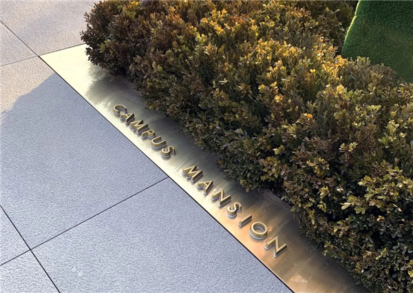 樸跡景觀丨阜陽學(xué)府源著