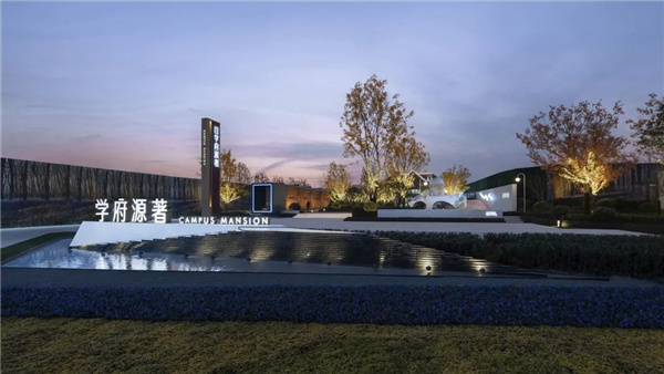 樸跡景觀丨阜陽學(xué)府源著