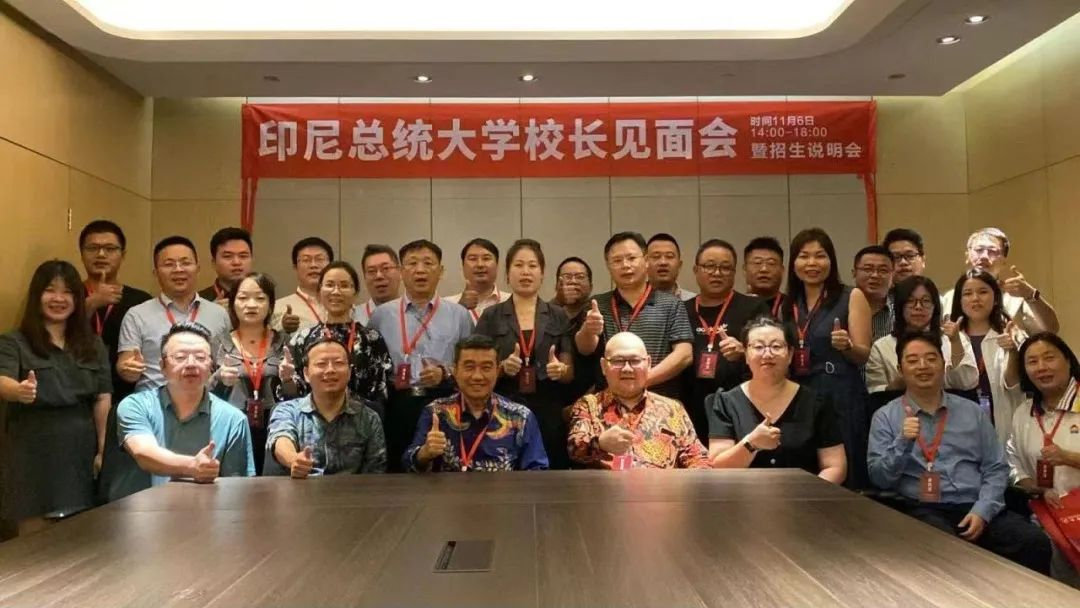 印尼總統(tǒng)大學在廣州舉行校長見面會暨招生說明會