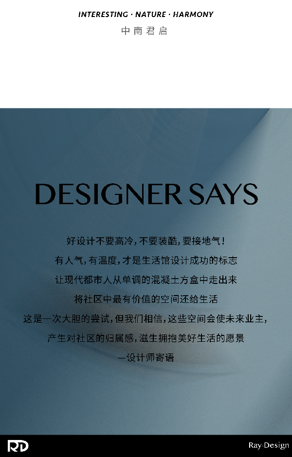 RAY-DESIGN2021中南君啟|趣味·自然·和諧