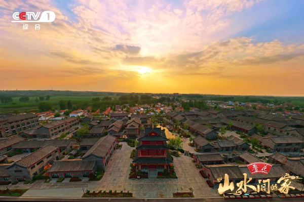 臨沭縣“好日子”鄉村振興齊魯樣板示范區美上央視