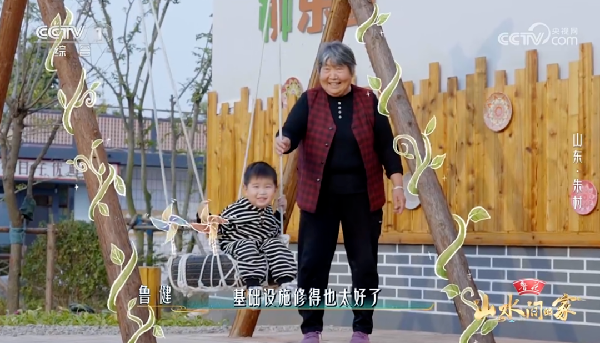 臨沭縣“好日子”鄉村振興齊魯樣板示范區美上央視