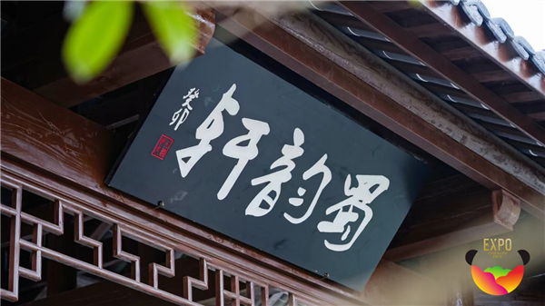 成都世園會品牌推介活動走進合肥園博園