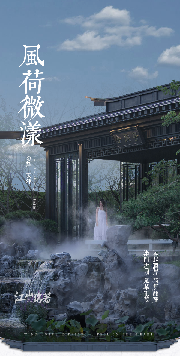 思穎景觀丨天津金輝 江山銘著