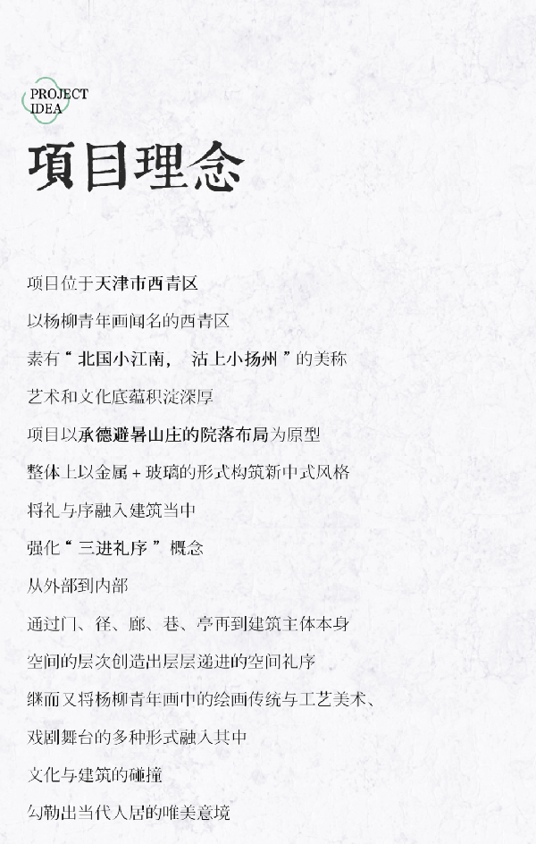 思穎景觀丨天津金輝 江山銘著