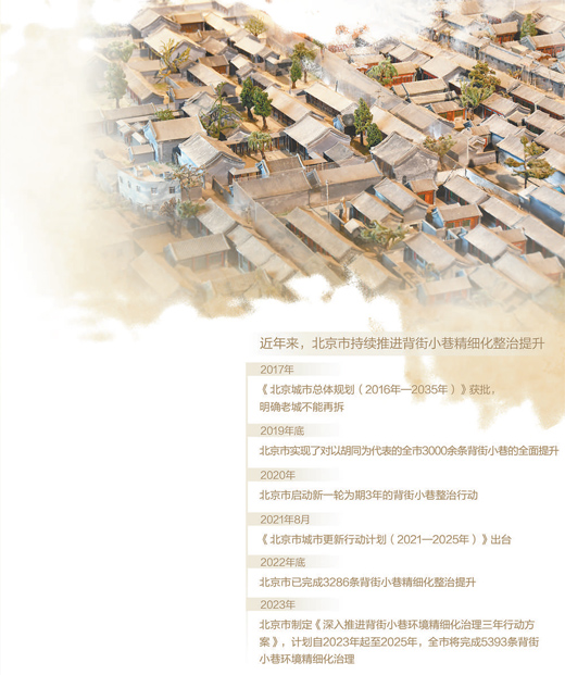 北京:用繡花功夫留住城市記憶