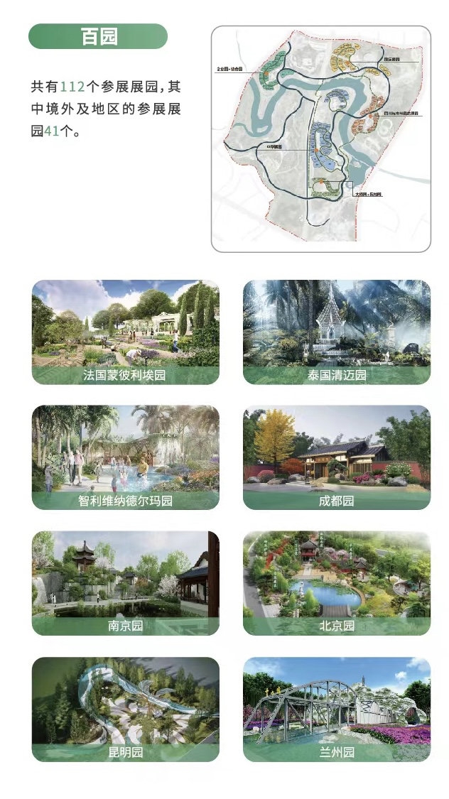 成都世園會開幕倒計時50天新聞發布會舉行