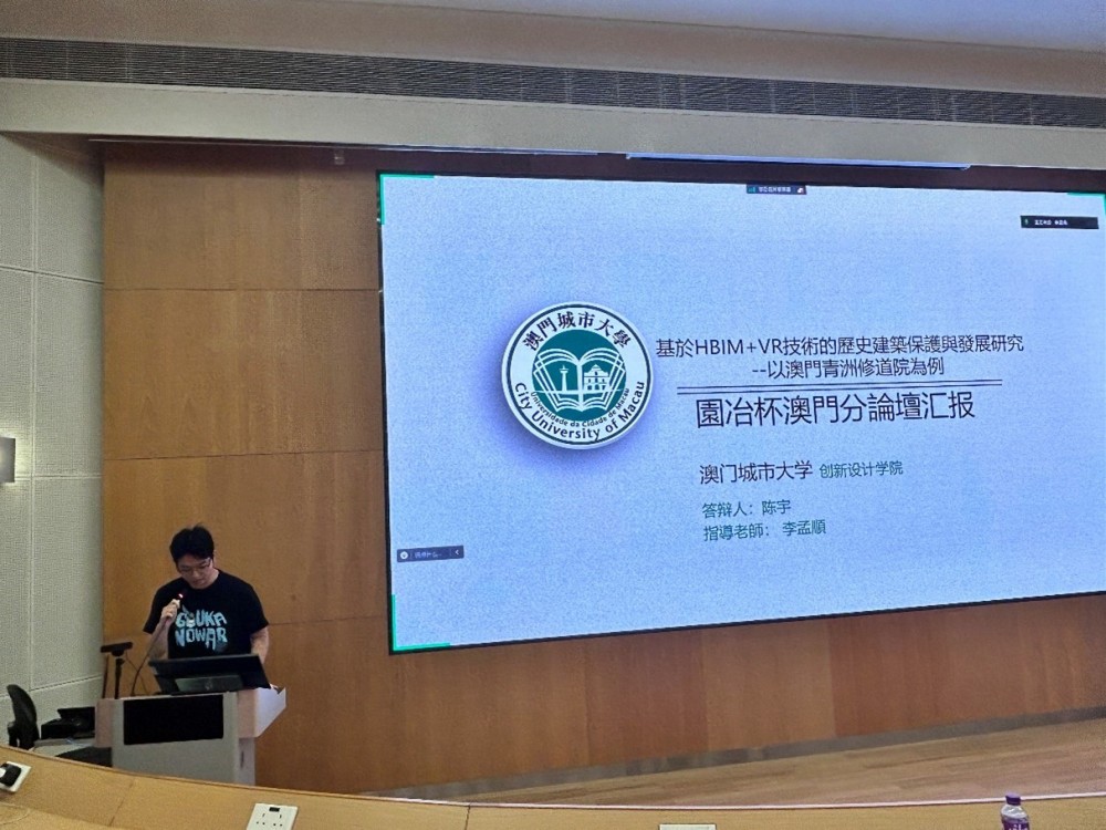 2024綠色低碳與城市高質量發展大會澳門分論壇舉辦