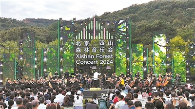 第十四屆零碳森林音樂會上演 聆聽花園城市的“天籟之音”