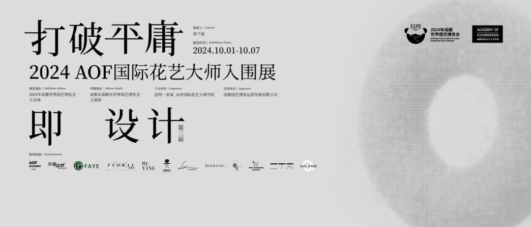 在成都世園會赴一場花與藝術的多元“對話”