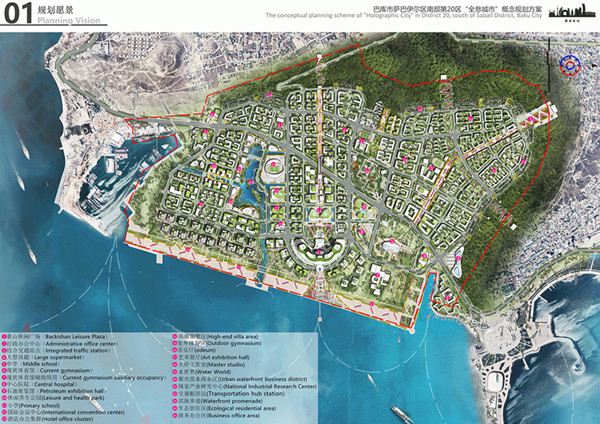 園冶杯參賽作品| 阿塞拜疆巴庫“全息城市”規劃
