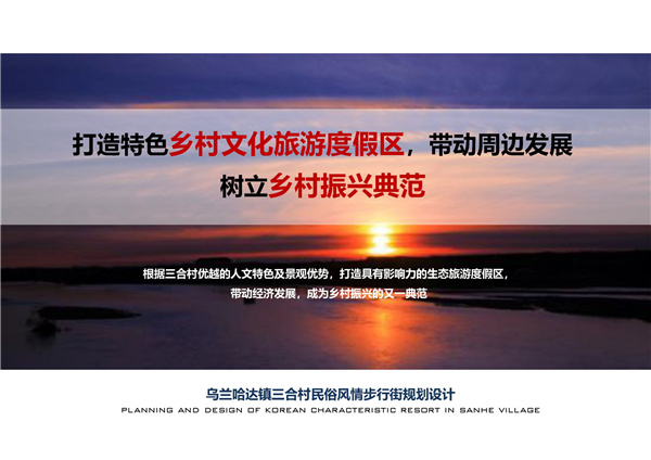 園冶杯參賽作品| 烏蘭哈達鎮(zhèn)三合村步行街