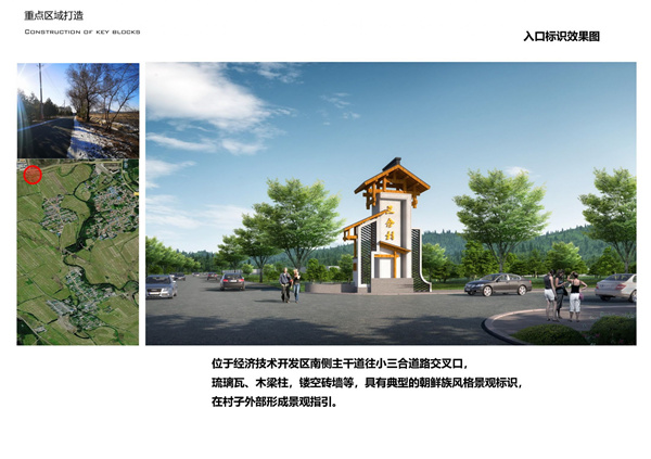 園冶杯參賽作品| 烏蘭哈達鎮(zhèn)三合村步行街