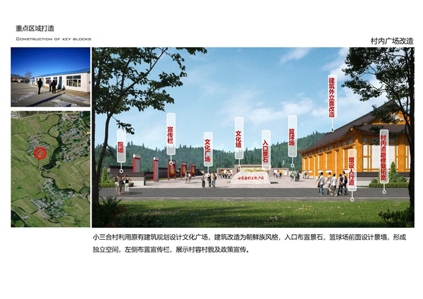 園冶杯參賽作品| 烏蘭哈達鎮(zhèn)三合村步行街