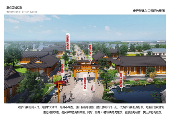 園冶杯參賽作品| 烏蘭哈達鎮(zhèn)三合村步行街