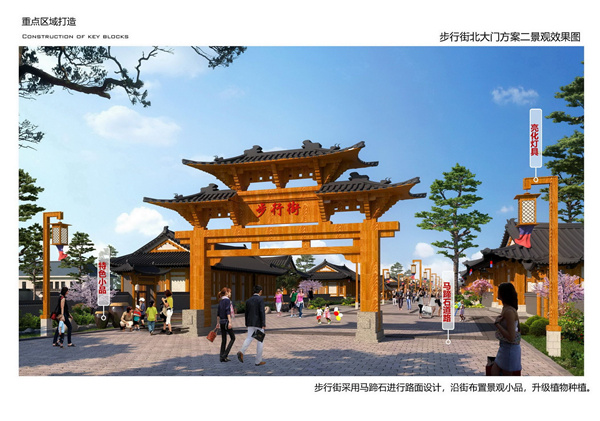 園冶杯參賽作品| 烏蘭哈達鎮(zhèn)三合村步行街