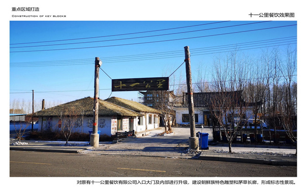 園冶杯參賽作品| 烏蘭哈達鎮(zhèn)三合村步行街