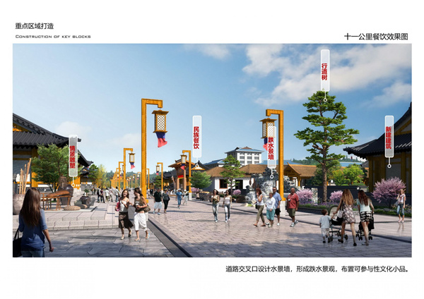 園冶杯參賽作品| 烏蘭哈達鎮(zhèn)三合村步行街