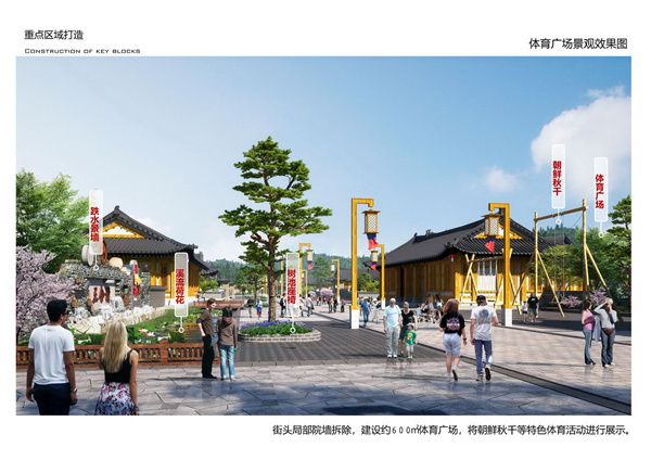 園冶杯參賽作品| 烏蘭哈達鎮(zhèn)三合村步行街