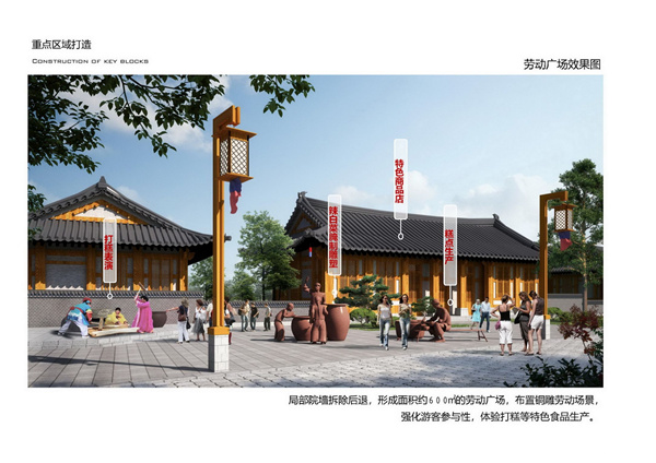 園冶杯參賽作品| 烏蘭哈達鎮(zhèn)三合村步行街