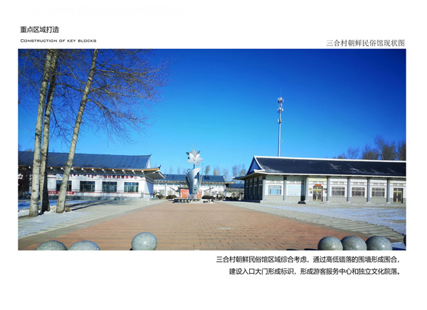 園冶杯參賽作品| 烏蘭哈達鎮(zhèn)三合村步行街