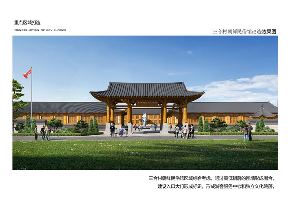 園冶杯參賽作品| 烏蘭哈達鎮(zhèn)三合村步行街