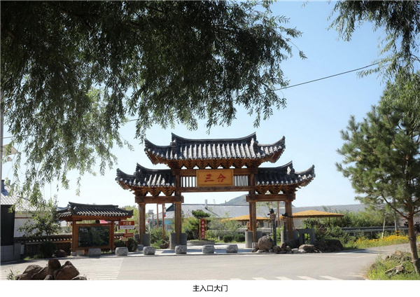 園冶杯參賽作品| 烏蘭哈達鎮(zhèn)三合村步行街