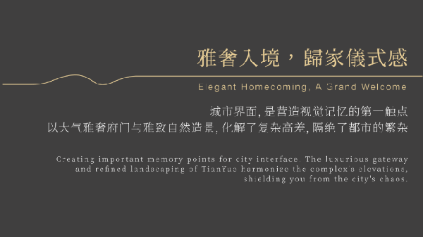 睿住天元｜美的·悅江府·天樾