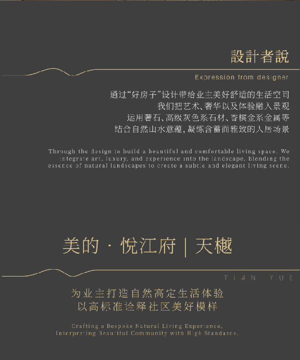 睿住天元｜美的·悅江府·天樾