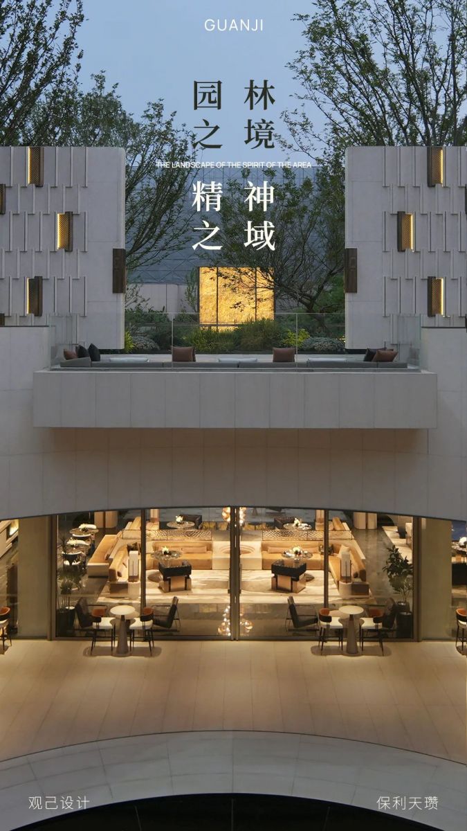 觀己設(shè)計(jì)｜西安保利天瓚