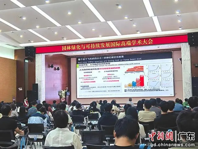 園林綠化與可持續(xù)發(fā)展國際高端學(xué)術(shù)大會在深圳舉行