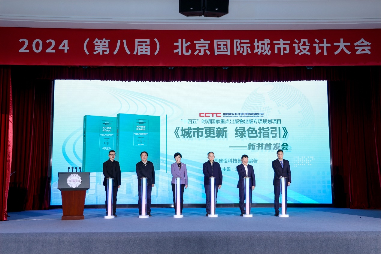 北京國際城市設計大會舉辦