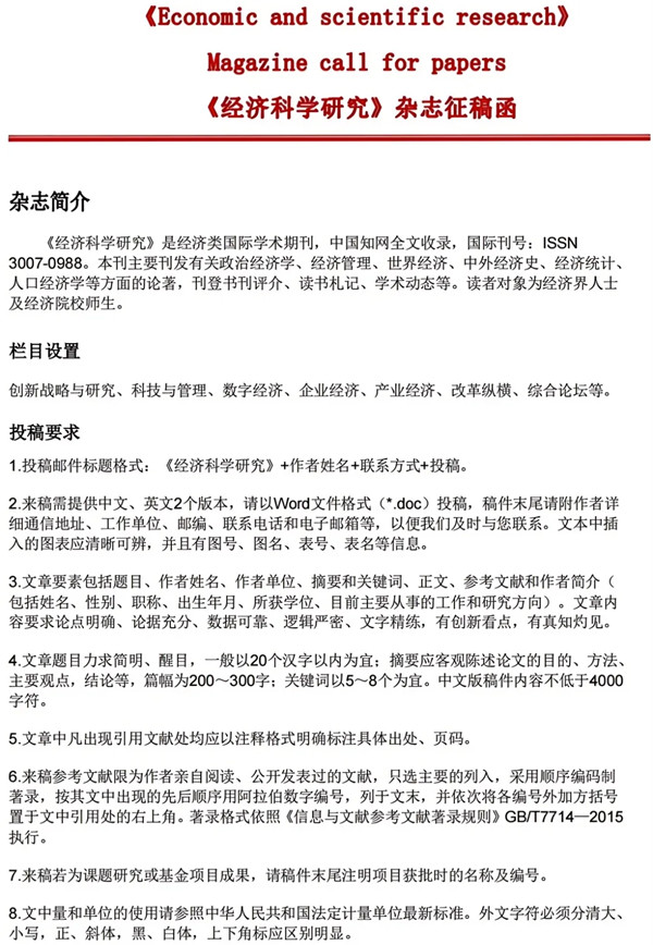 數智賦能與人居環境大會征稿啟事