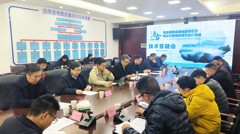 瀘古高速服務區城市設計競賽踏勘答疑會