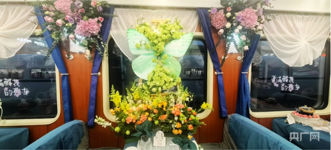 昆明至北京開通全國首趟花卉主題列車