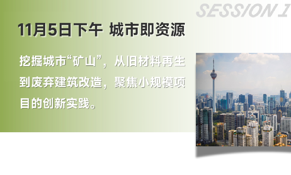雙城共振，解碼未來建筑新生態｜BCC大會2025精彩不可錯過