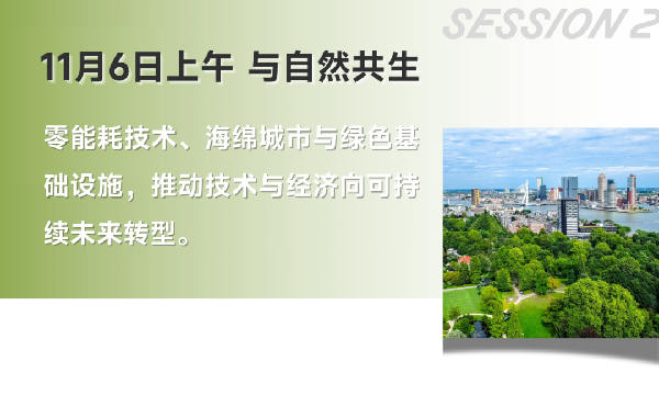 雙城共振，解碼未來建筑新生態｜BCC大會2025精彩不可錯過