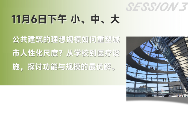 雙城共振，解碼未來建筑新生態｜BCC大會2025精彩不可錯過