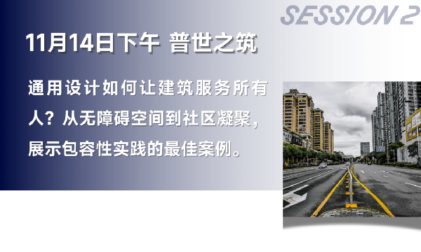 雙城共振，解碼未來建筑新生態｜BCC大會2025精彩不可錯過