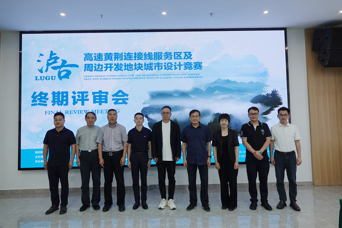 瀘古高速服務區(qū)城市設計競賽結果揭曉