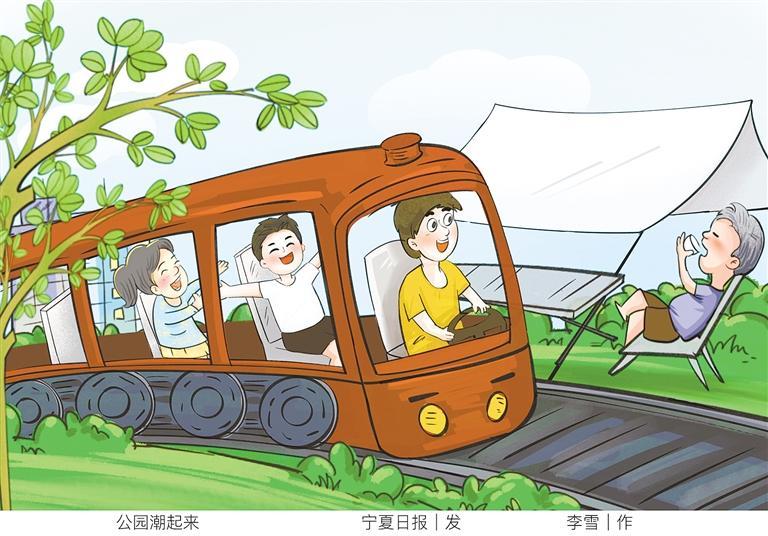 銀川:讓每座公園都有自己的“玩法”