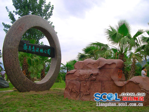 西昌觀鳥島濕地公園