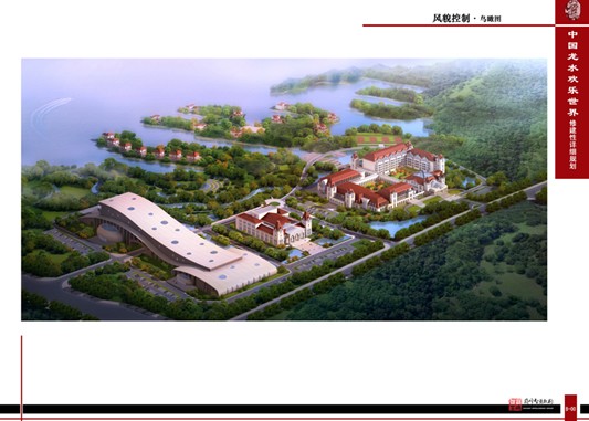 中國龍水歡樂世界修建性詳細(xì)旅游規(guī)劃