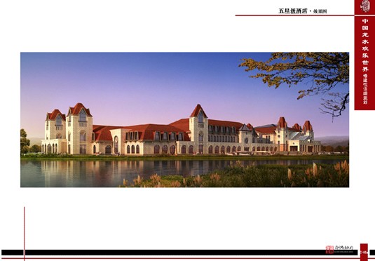 中國龍水歡樂世界修建性詳細(xì)旅游規(guī)劃