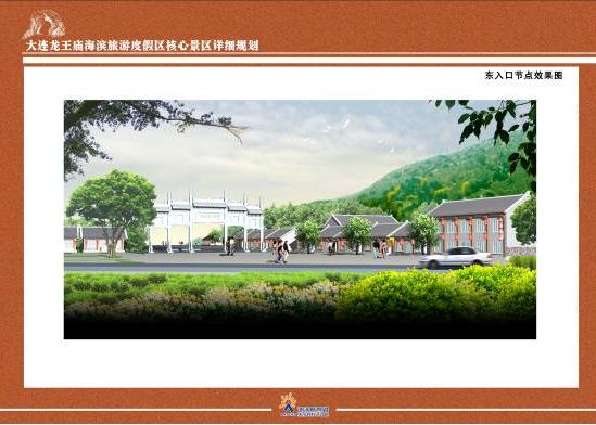 大連龍王廟海濱旅游度假區