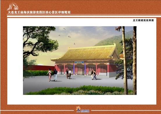 大連龍王廟海濱旅游度假區